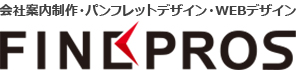 会社案内制作・パンフレットデザイン・カタログ制作・WEBデザイン|株式会社ファインプロス