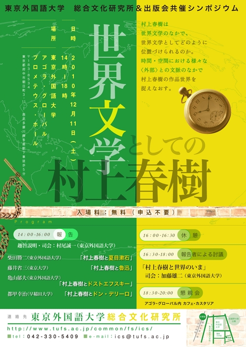 東京外国語大学 総合文化研究所&nbsp;様