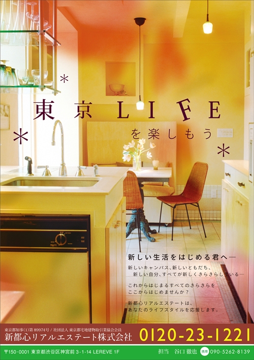 新都心リアルエステート　株式会社&nbsp;様