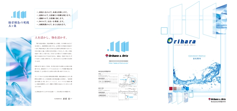 株式会社 折原製作所&nbsp;様