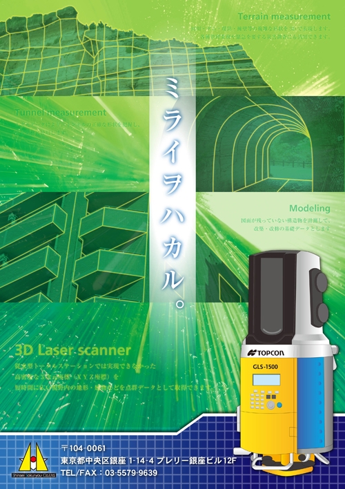 株式会社 新世測量&nbsp;様