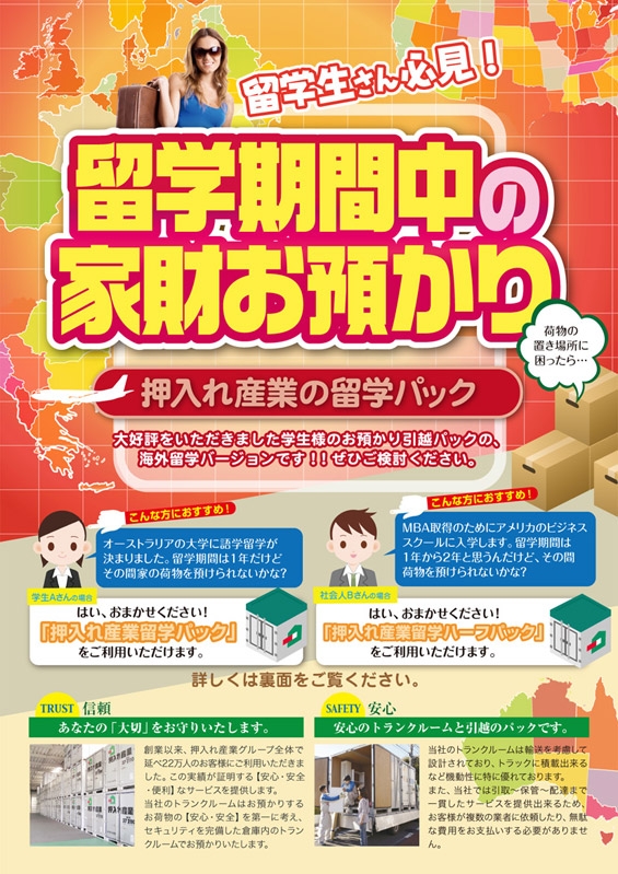 押入れ産業 株式会社&nbsp;様