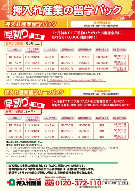 押入れ産業 株式会社 様