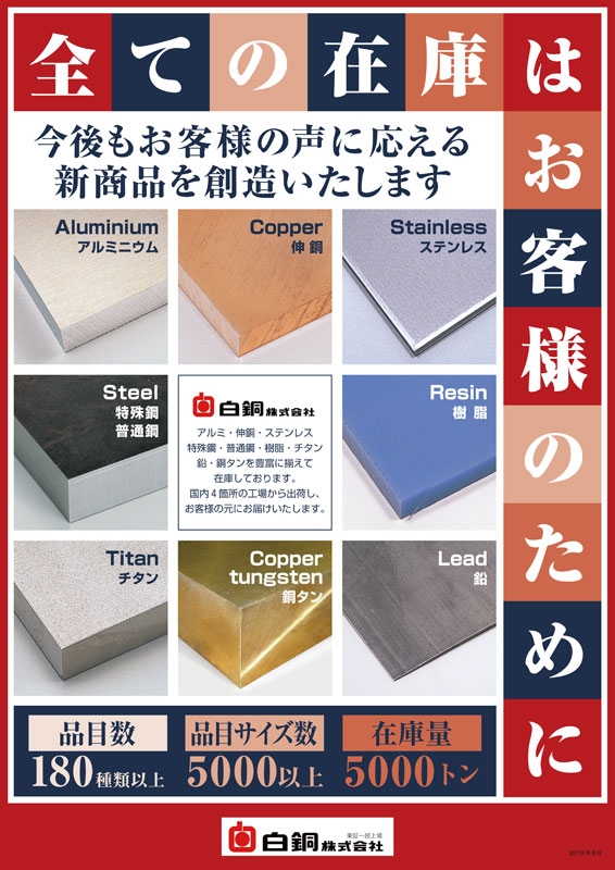白銅 株式会社&nbsp;様