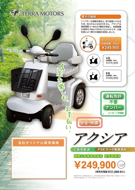 テラモーターズ株式会社&nbsp;様