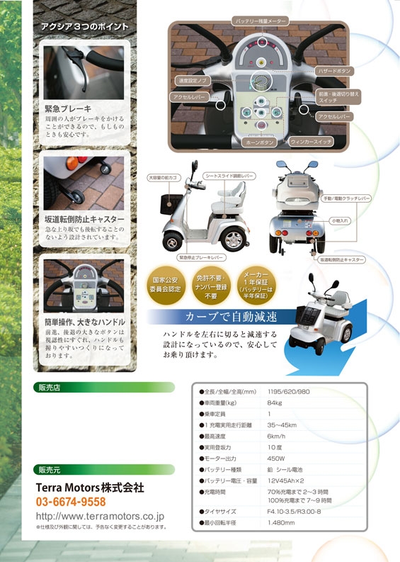 テラモーターズ株式会社 様