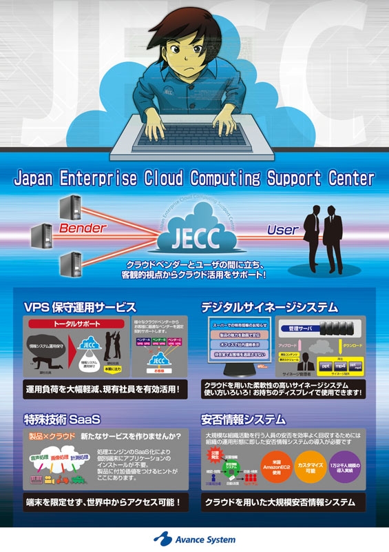 株式会社アバンセシステム&nbsp;様