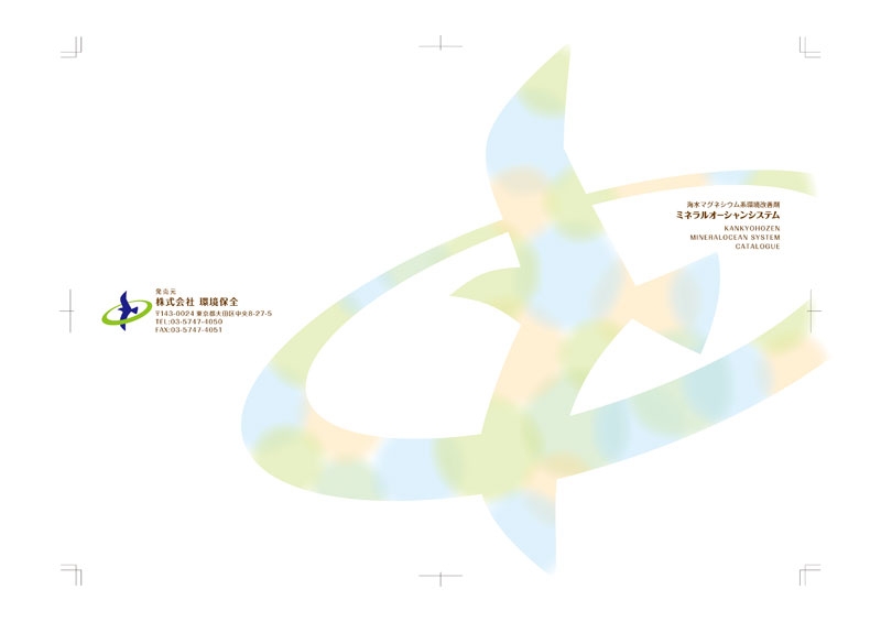 株式会社 環境保全&nbsp;様