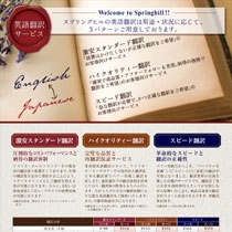 株式会社スプリングヒル