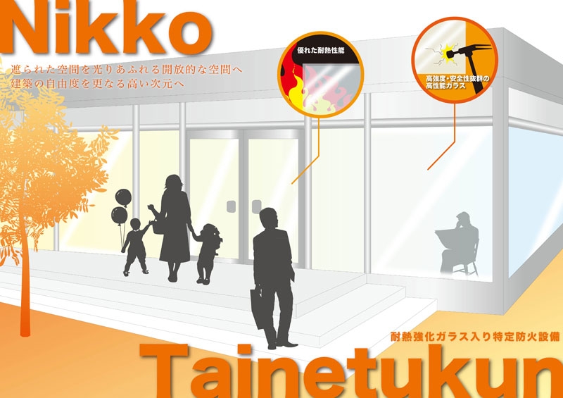 株式会社 日鋼サッシュ製作所&nbsp;様