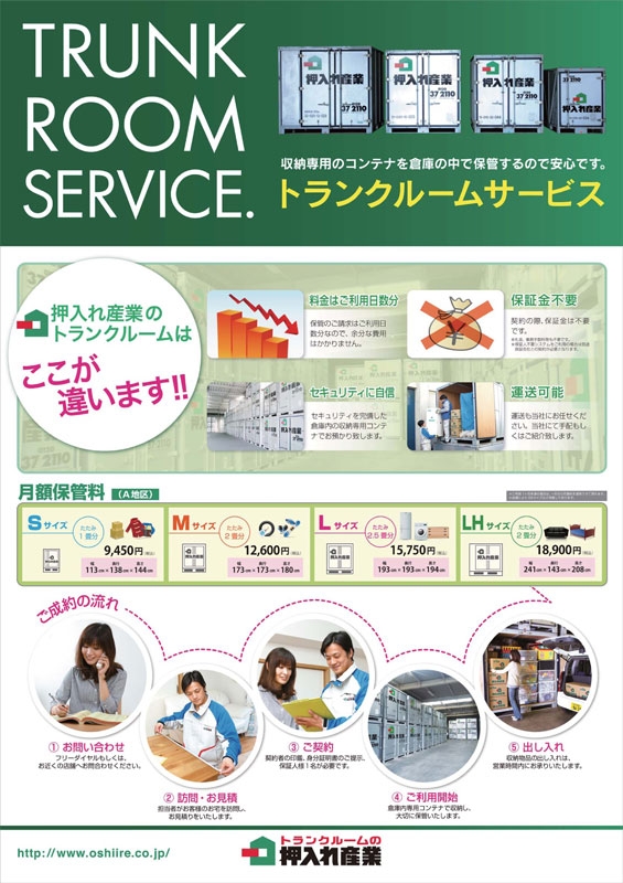 押入れ産業 株式会社&nbsp;様