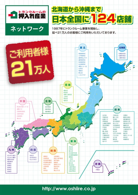 押入れ産業 株式会社 様