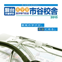 駿台予備学校　市谷校舎