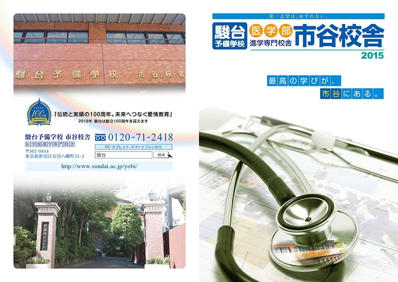 駿台予備学校　市谷校舎&nbsp;様