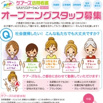 ケアーズ文京小石川 様