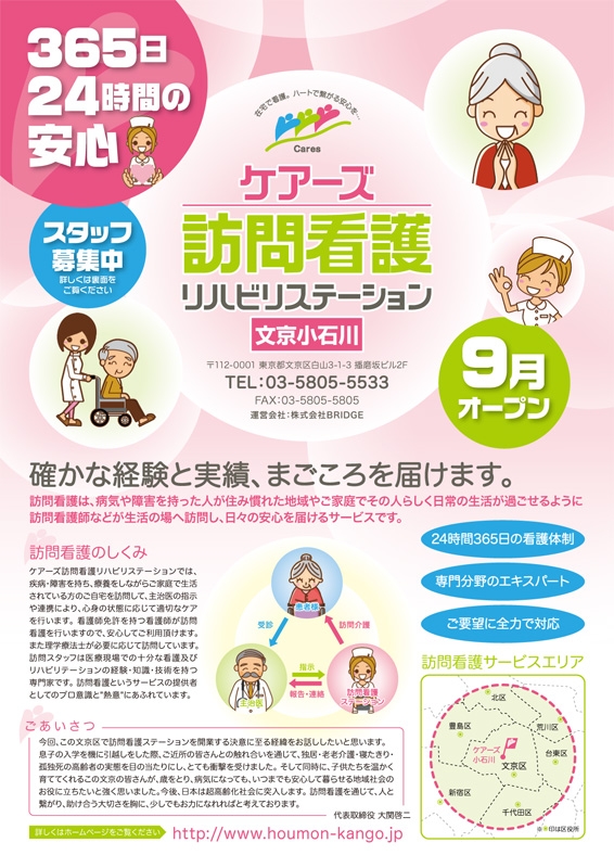 ケアーズ文京小石川 様&nbsp;様