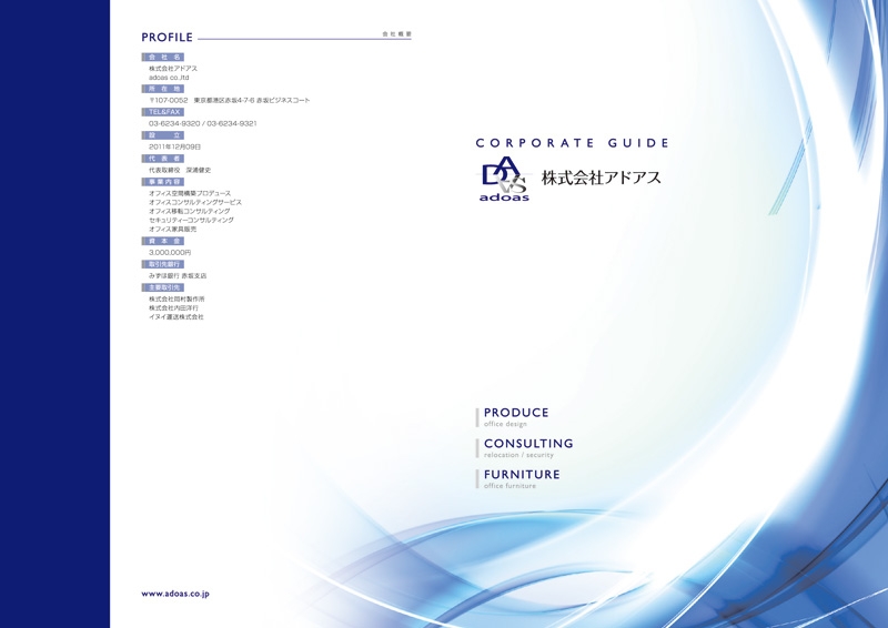 株式会社アドアス&nbsp;様