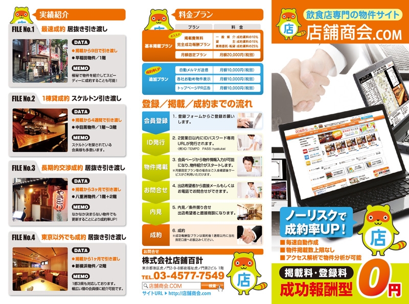 株式会社 店舗百計&nbsp;様