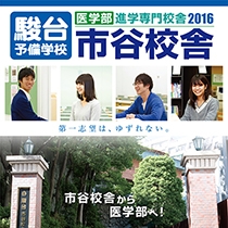 駿台予備学校　市谷校舎