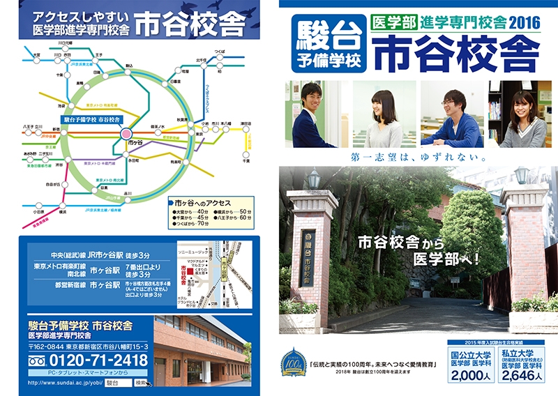 駿台予備学校　市谷校舎&nbsp;様