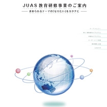一般社団法人 日本情報システム・ユーザー協会