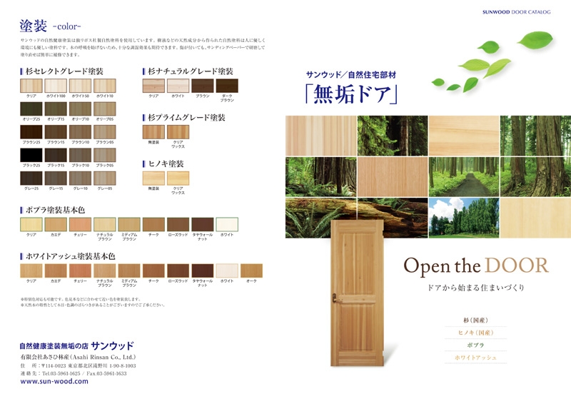 有限会社 あさひ林産&nbsp;様