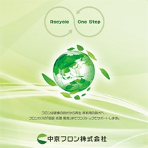 中京フロン株式会社