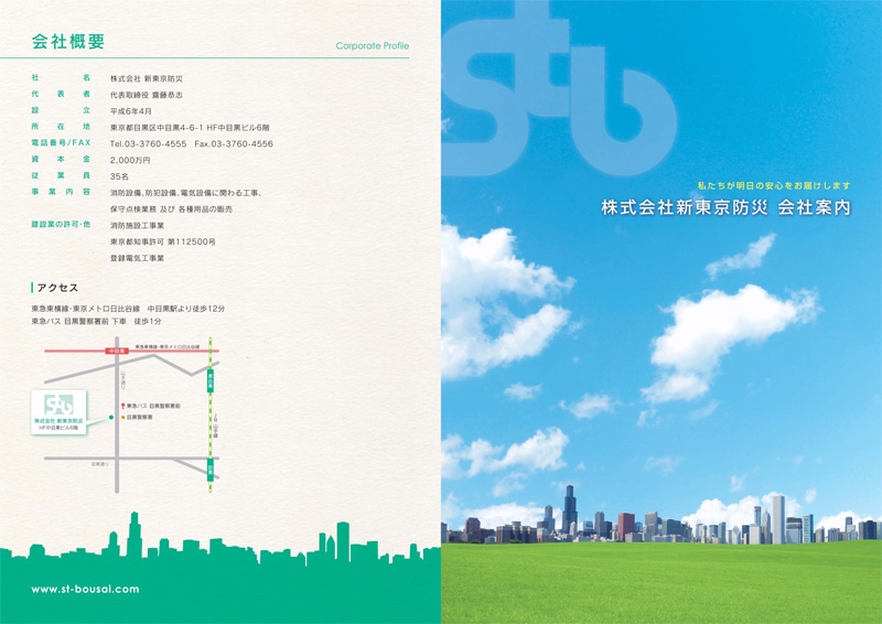 株式会社 新東京防災&nbsp;様