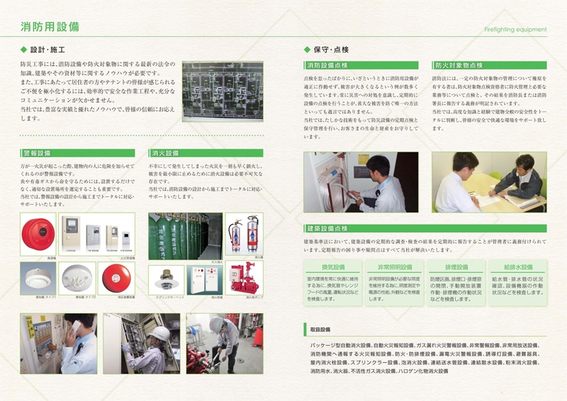 株式会社 新東京防災 様