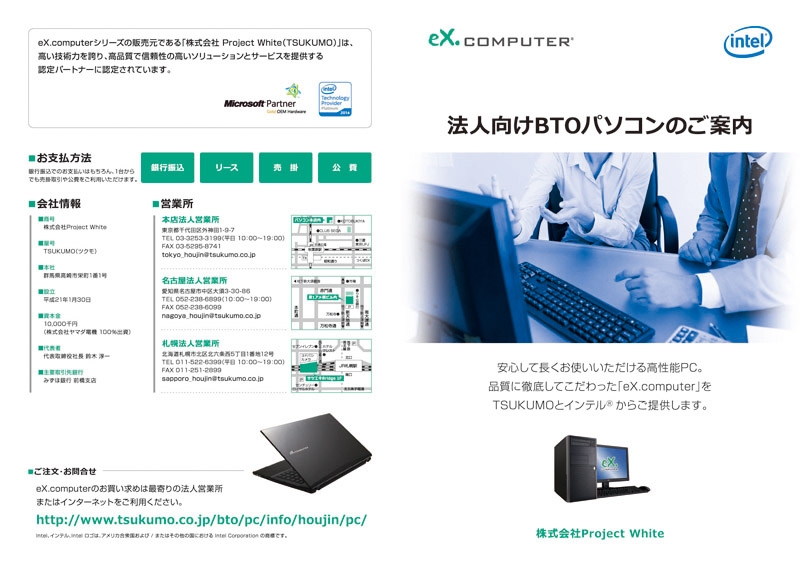 株式会社Project Wite&nbsp;様