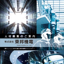 株式会社 東邦機電