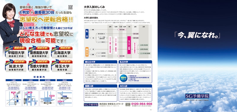 株式会社　伸学会ネットワーク&nbsp;様