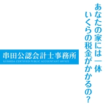 串田公認会計士事務所