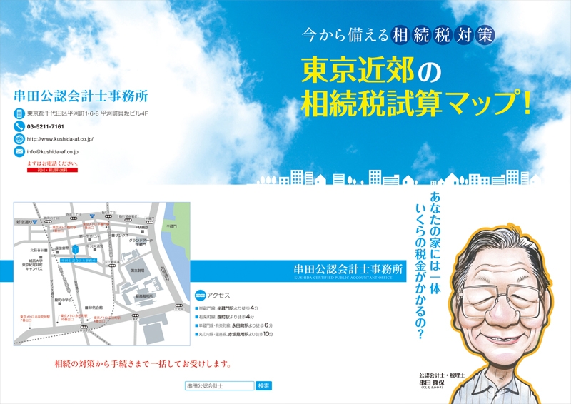 串田公認会計士事務所&nbsp;様