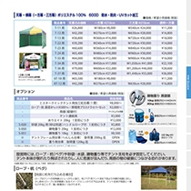 有限会社 埼玉通商