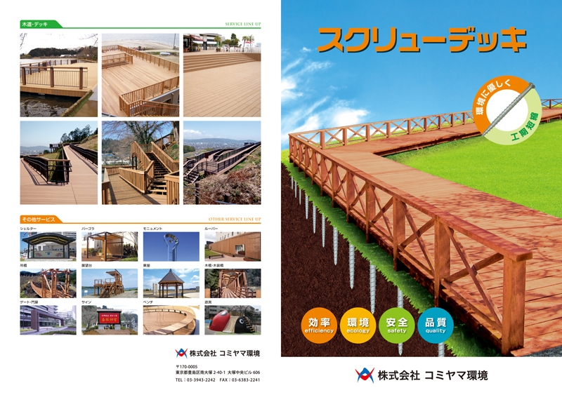 株式会社コミヤマ環境&nbsp;様