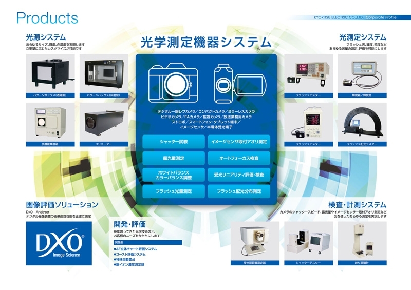 京立電機 株式会社 様