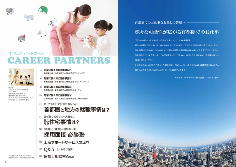 キャリア・パートナーズ 株式会社 様