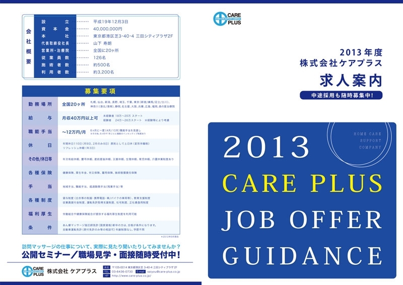 株式会社ケアプラス&nbsp;様