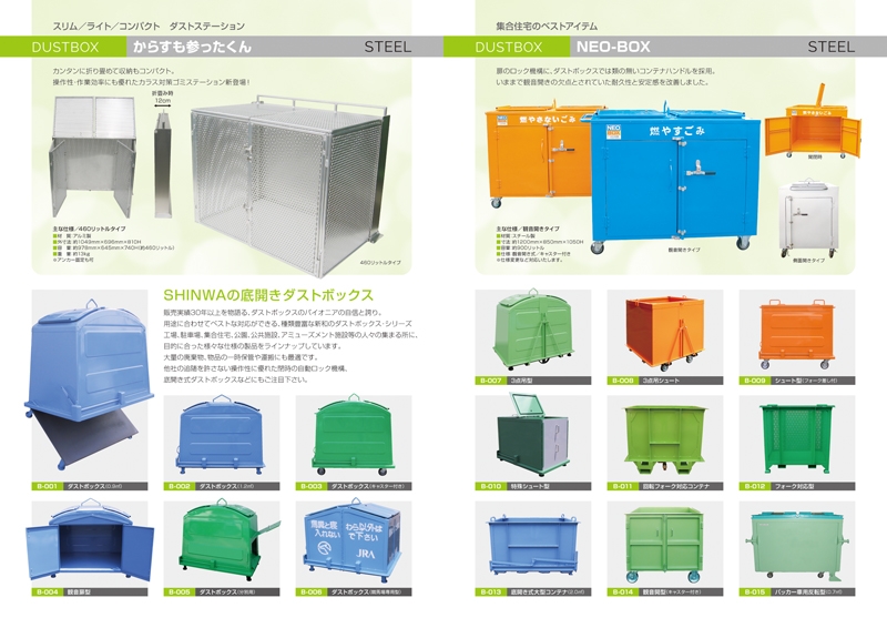 新和工業 株式会社 様