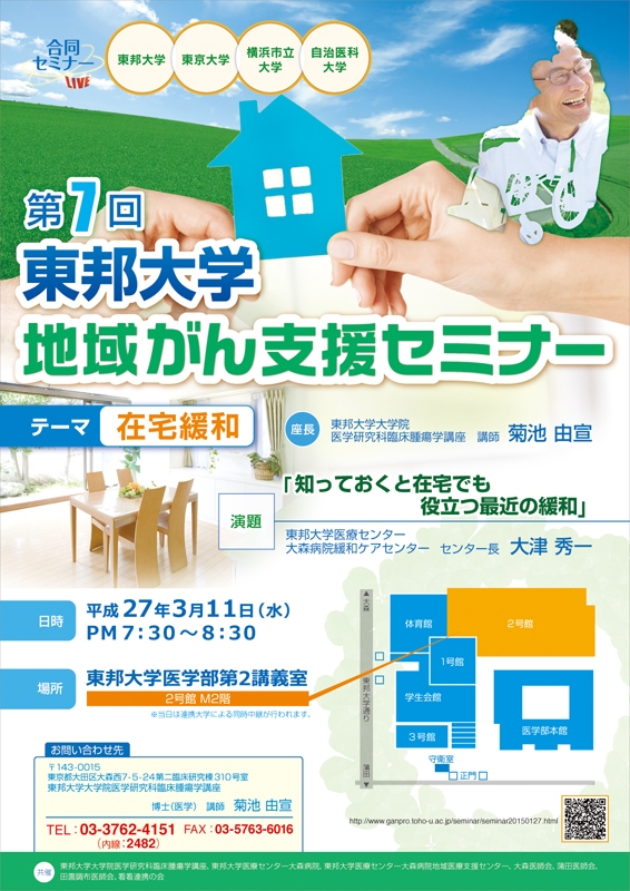 東邦大学&nbsp;様