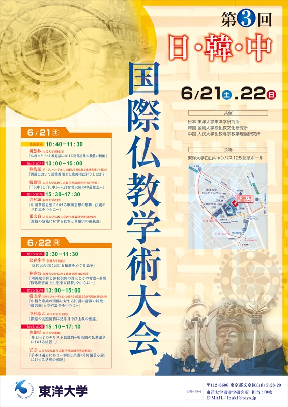 東洋大学 様