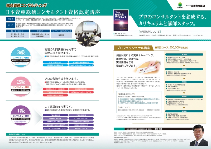 株式会社 日本資産総研 様