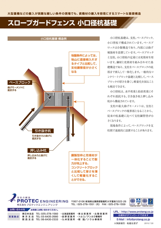 株式会社プロテックエンジニアリング 様