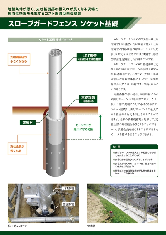 株式会社プロテックエンジニアリング 様