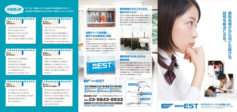 株式会社EST&nbsp;様