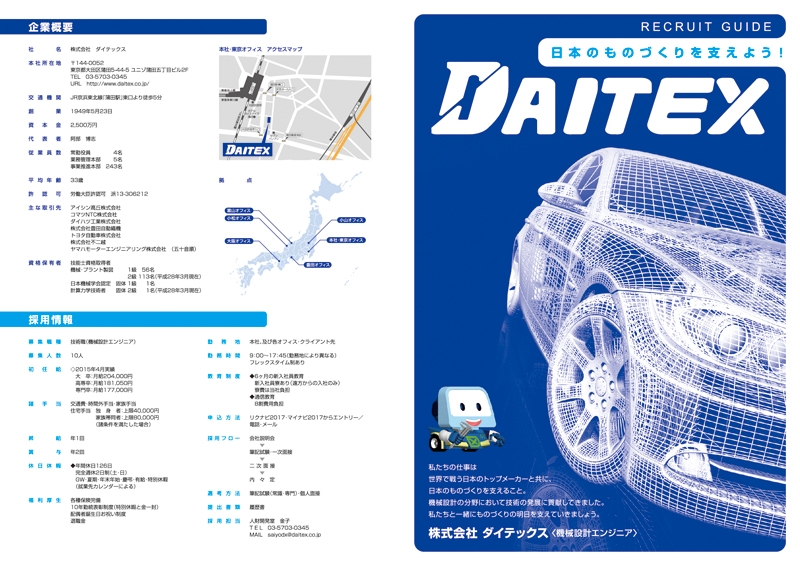 株式会社ダイテックス&nbsp;様