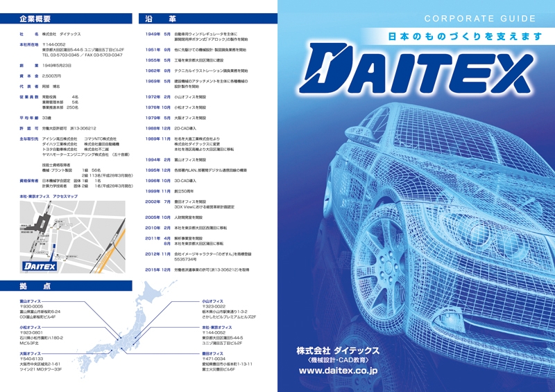 株式会社ダイテックス&nbsp;様