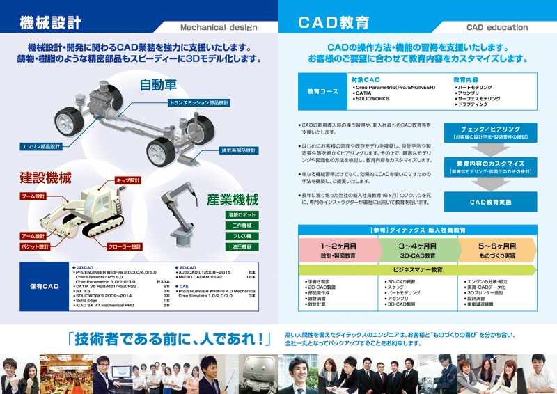 株式会社ダイテックス 様