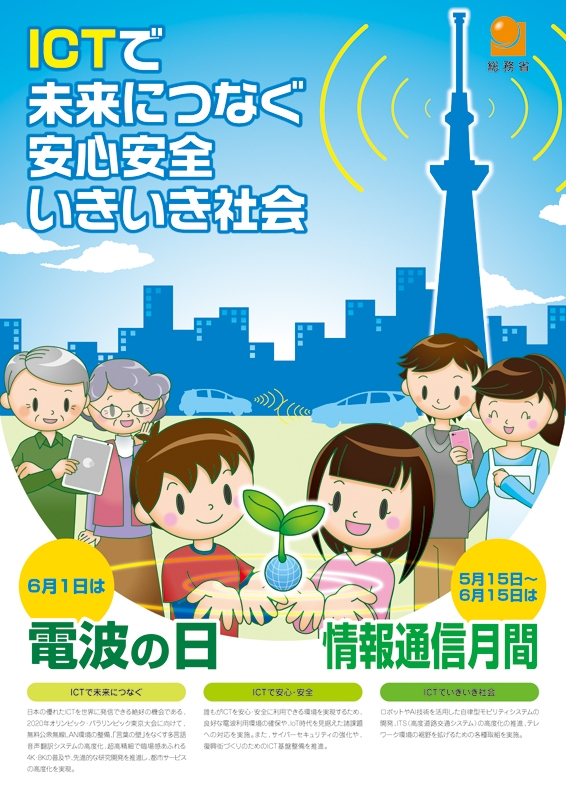 総務省&nbsp;様